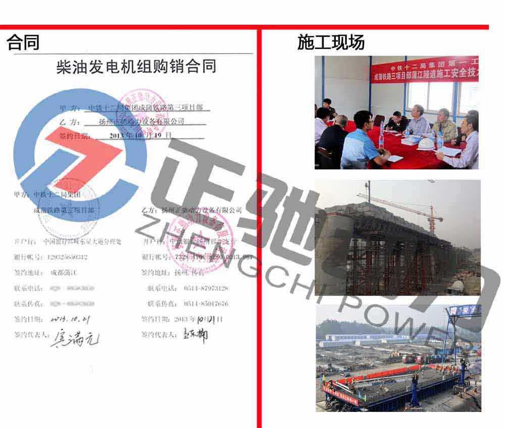 中铁十二局集团成蒲铁路第三项目部采购上柴400KW发电机组